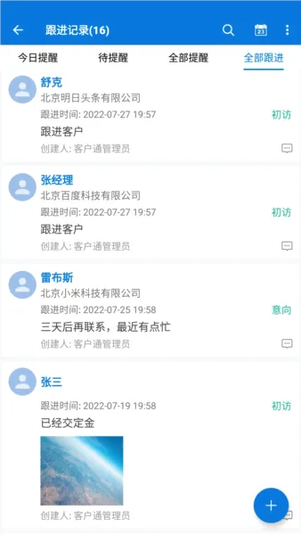 客户通2026最新版本 客户通2026最新版本