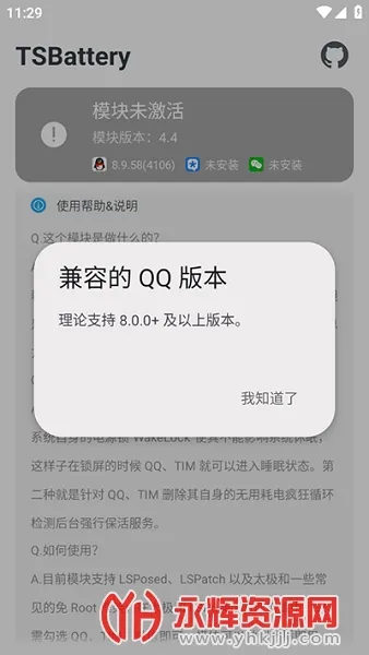 TSBattery(QQ省电模块) TSBattery(QQ省电模块)
