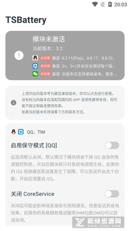 TSBattery(QQ省电模块) TSBattery(QQ省电模块)