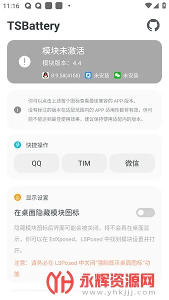TSBattery(QQ省电模块) TSBattery(QQ省电模块)