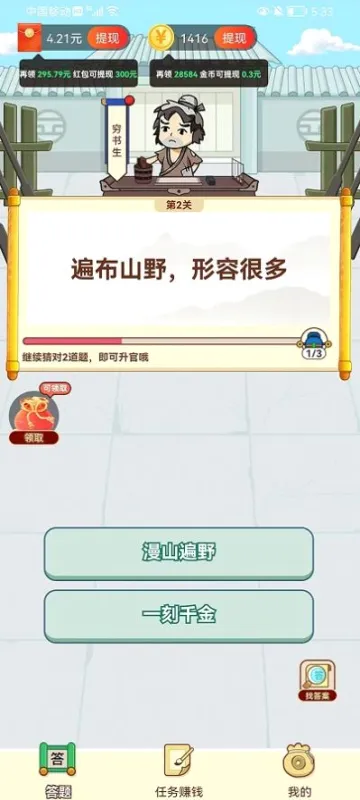 全民爱成语(成语学习游戏) 全民爱成语(成语学习游戏)