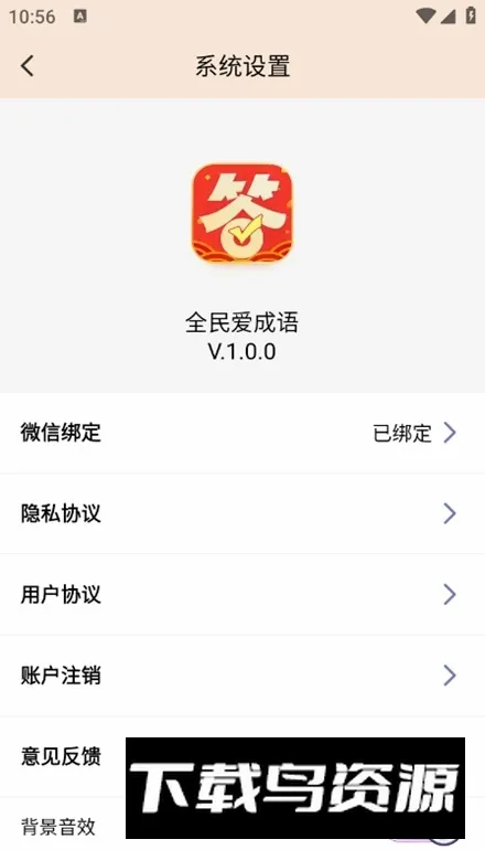 全民爱成语(成语学习游戏) 全民爱成语(成语学习游戏)