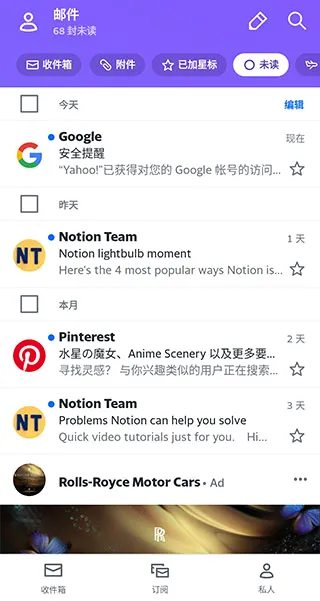 雅虎邮箱(邮件管理软件) 雅虎邮箱(邮件管理软件)