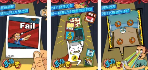 手指终结者(虐心闯关游戏) 手指终结者(虐心闯关游戏)