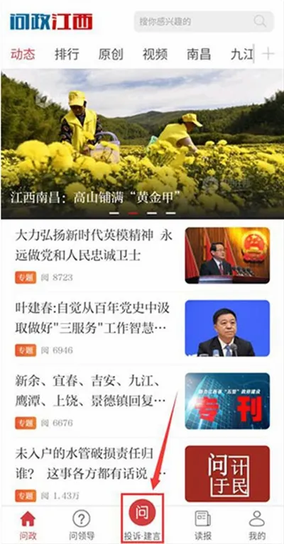 问政江西(网络问政平台) 问政江西(网络问政平台)
