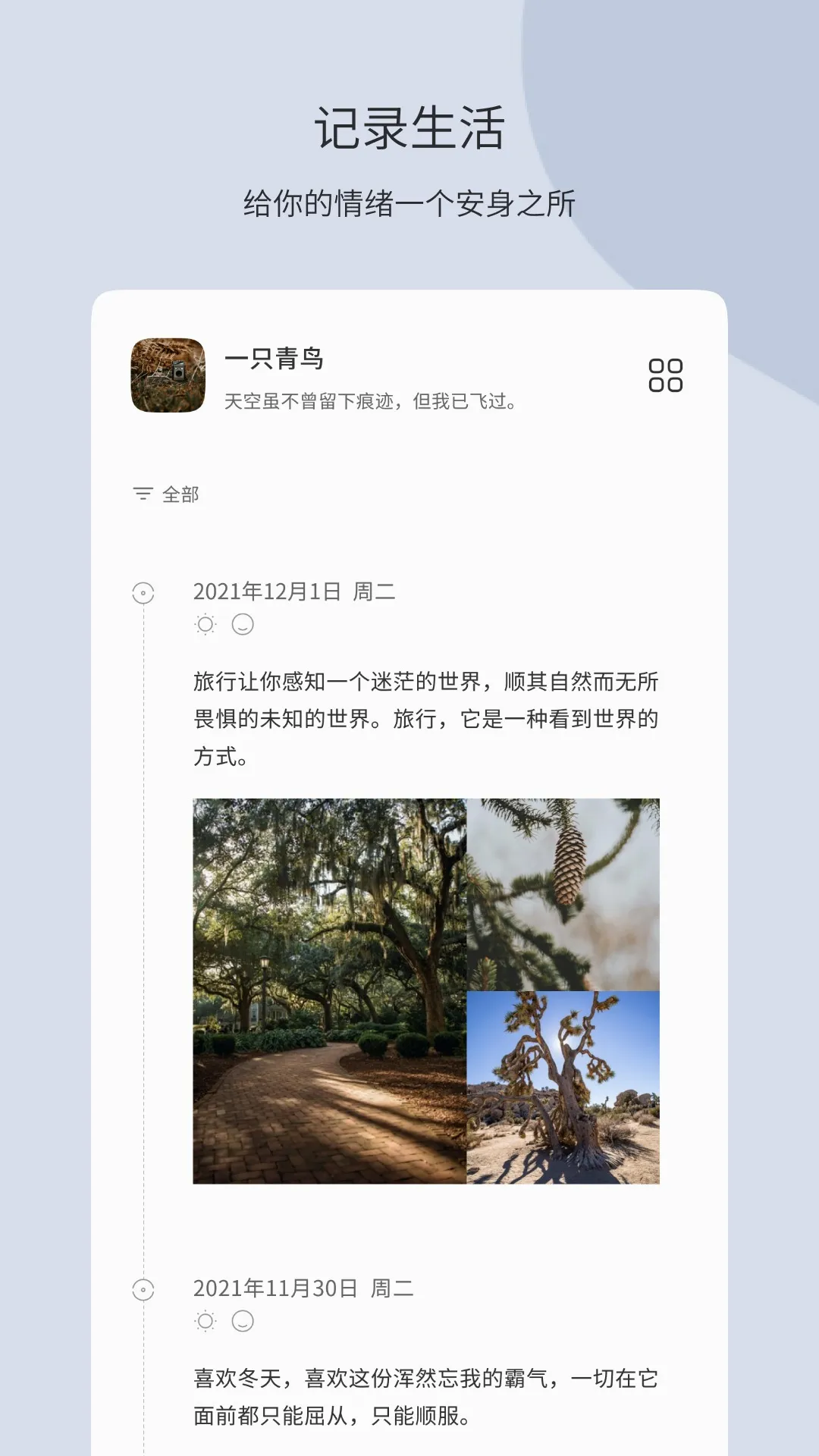 团纸日记(生活记录软件) 团纸日记(生活记录软件)