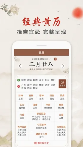 华夏万年历(多功能日历软件) 华夏万年历(多功能日历软件)