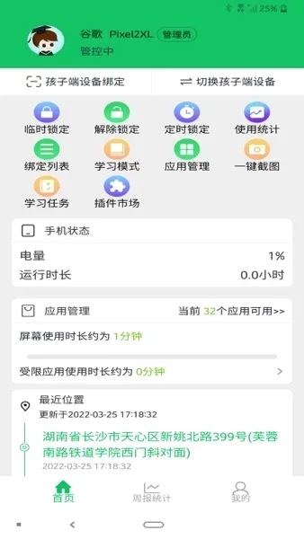 家长守护防沉迷(儿童手机管理软件) 家长守护防沉迷(儿童手机管理软件)
