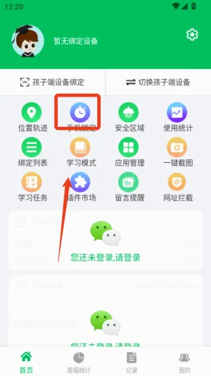 家长守护防沉迷(儿童手机管理软件) 家长守护防沉迷(儿童手机管理软件)