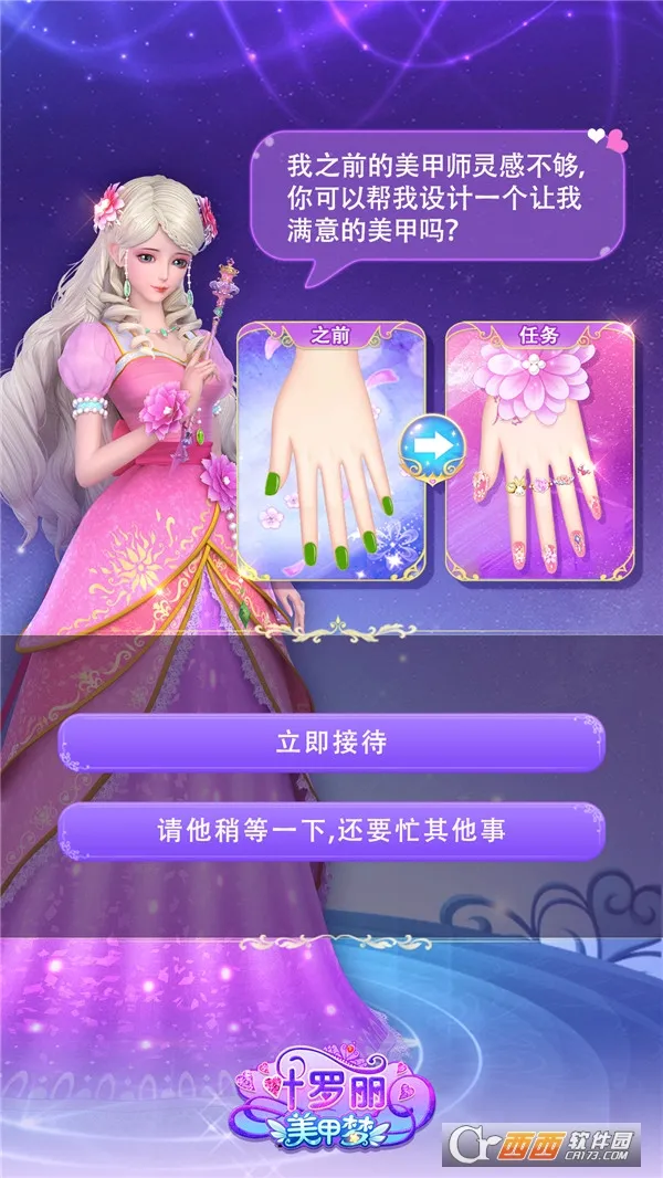 叶罗丽美甲梦(叶罗丽美甲游戏) 叶罗丽美甲梦(叶罗丽美甲游戏)