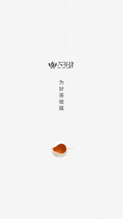 大茶肆(茶叶电商平台) 大茶肆(茶叶电商平台)