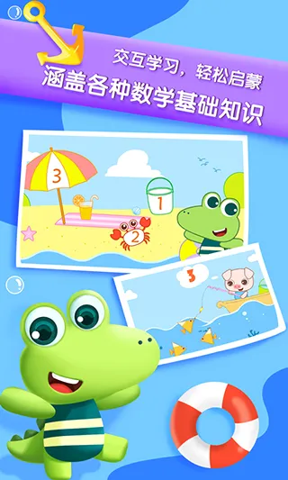 贝贝数学安卓版手机版 贝贝数学安卓版手机版