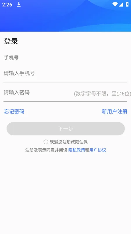 咸阳住保2026官方最新版本 咸阳住保2026官方最新版本
