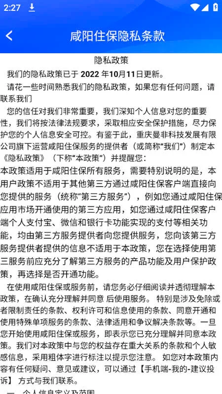 咸阳住保2026官方最新版本 咸阳住保2026官方最新版本