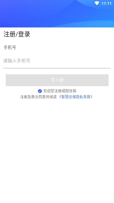 咸阳住保2026官方最新版本 咸阳住保2026官方最新版本