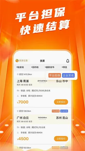 蜂羽司机版安卓版手机版 蜂羽司机版安卓版手机版