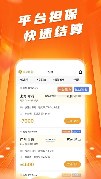 蜂羽司机版安卓版手机版 蜂羽司机版安卓版手机版