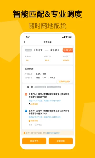 蜂羽司机版安卓版手机版 蜂羽司机版安卓版手机版