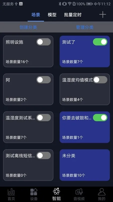 钛物智联2026官方最新版本 钛物智联2026官方最新版本