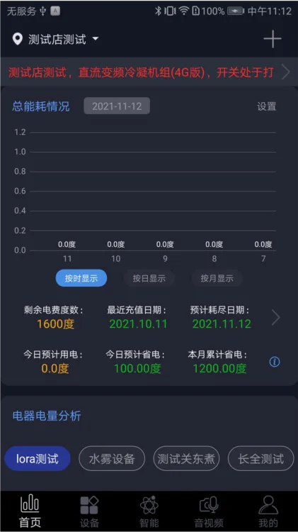 钛物智联2026官方最新版本 钛物智联2026官方最新版本