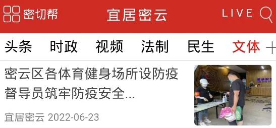 宜居密云最新手机版 宜居密云最新手机版