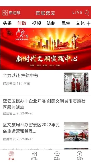 宜居密云最新手机版 宜居密云最新手机版