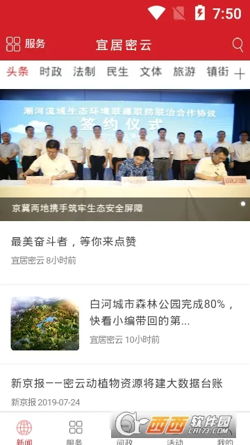 宜居密云最新手机版 宜居密云最新手机版