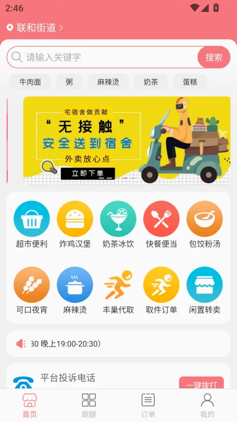 逐趣校园安卓版手机版 逐趣校园安卓版手机版