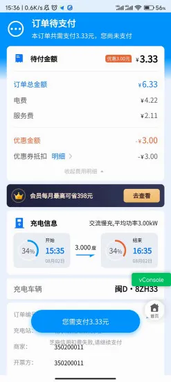 新电途(新能源充电服务) 新电途(新能源充电服务)