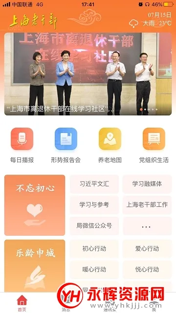 上海老干部(老干部服务平台) 上海老干部(老干部服务平台)