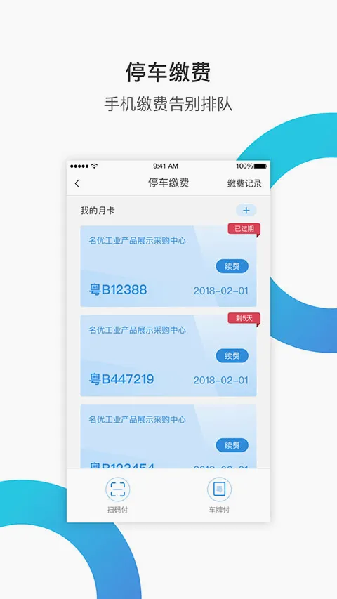 华丰租(园区服务软件) 华丰租(园区服务软件)