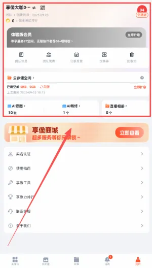 享像派安卓版手机版 享像派安卓版手机版