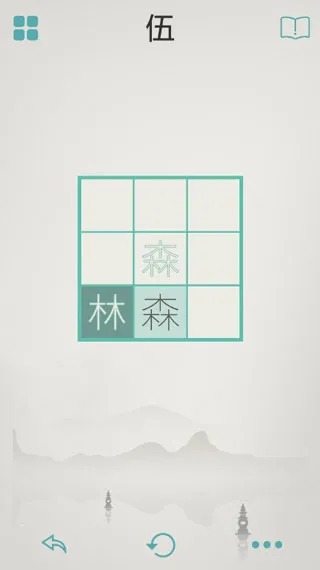 木水火土(汉字休闲手游) 木水火土(汉字休闲手游)
