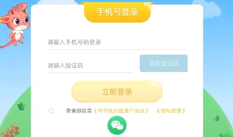 可可玩思维最新手机版 可可玩思维最新手机版