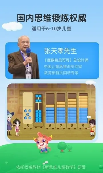 可可玩思维最新手机版 可可玩思维最新手机版