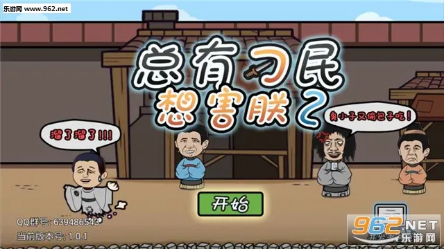 总有刁民想害朕2最新手机版 总有刁民想害朕2最新手机版