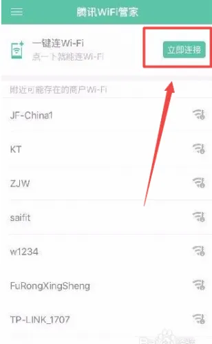 腾讯WiFi管家安卓版手机版 腾讯WiFi管家安卓版手机版