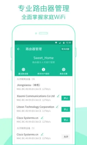 腾讯WiFi管家安卓版手机版 腾讯WiFi管家安卓版手机版