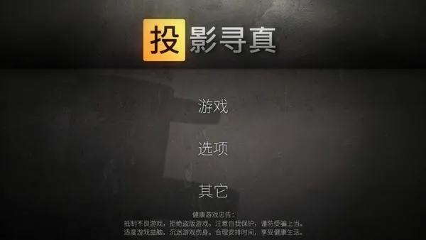 投影寻真2026官方最新版本 投影寻真2026官方最新版本