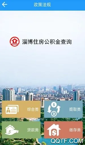 淄博公积金2026官方最新版本 淄博公积金2026官方最新版本
