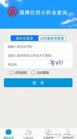淄博公积金2026官方最新版本 淄博公积金2026官方最新版本