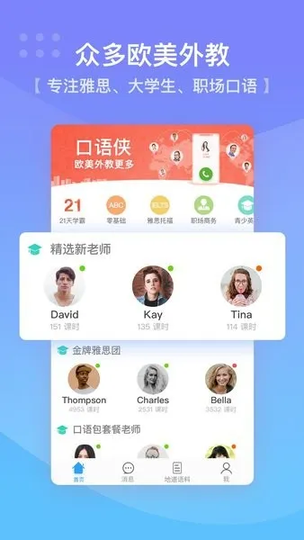 口语侠安卓版手机版 口语侠安卓版手机版
