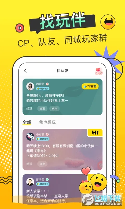 谜圈安卓版手机版 谜圈安卓版手机版