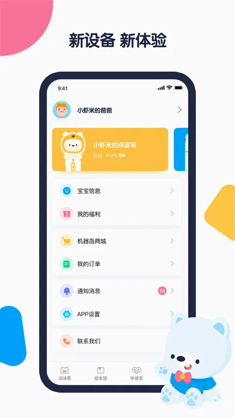 机器岛早教2026最新版本 机器岛早教2026最新版本