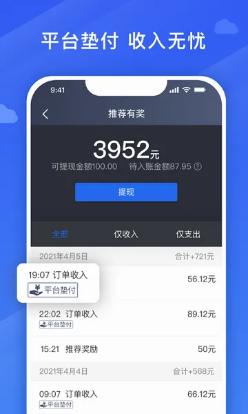 腾飞出行司机(司机接单服务平台) 腾飞出行司机(司机接单服务平台)