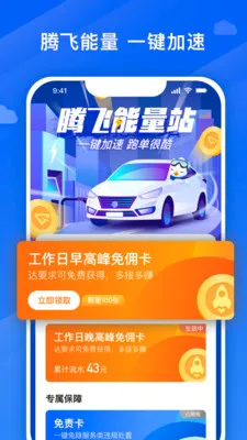 腾飞出行司机(司机接单服务平台) 腾飞出行司机(司机接单服务平台)