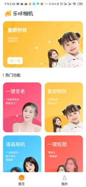 乐咔相机(照片编辑软件) 乐咔相机(照片编辑软件)