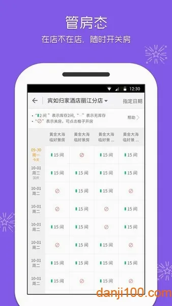 美团酒店商家安卓版手机版 美团酒店商家安卓版手机版