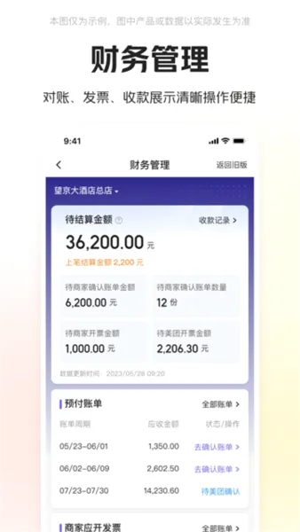 美团酒店商家安卓版手机版 美团酒店商家安卓版手机版
