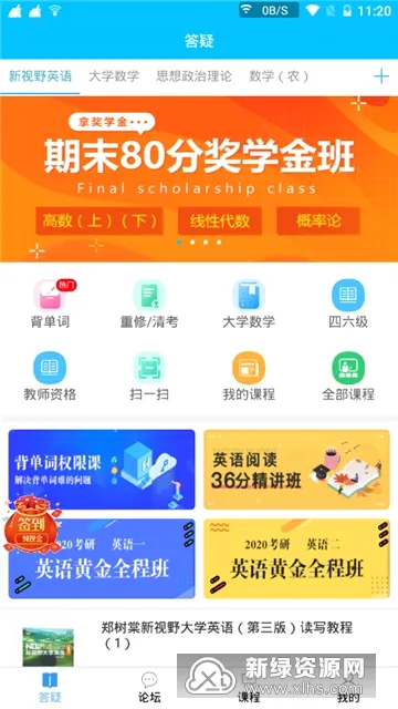 大学英语(英语学习软件) 大学英语(英语学习软件)